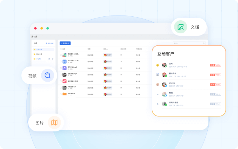 营销素材库